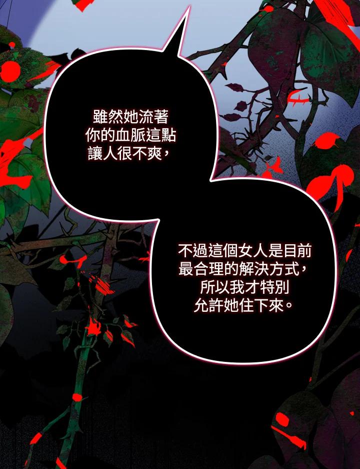 《牺牲的是我，勇士却疯了》第7话 第83页