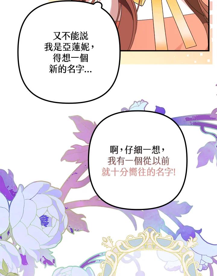 《牺牲的是我，勇士却疯了》第8话 第8页