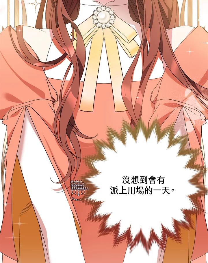 《牺牲的是我，勇士却疯了》第8话 第12页