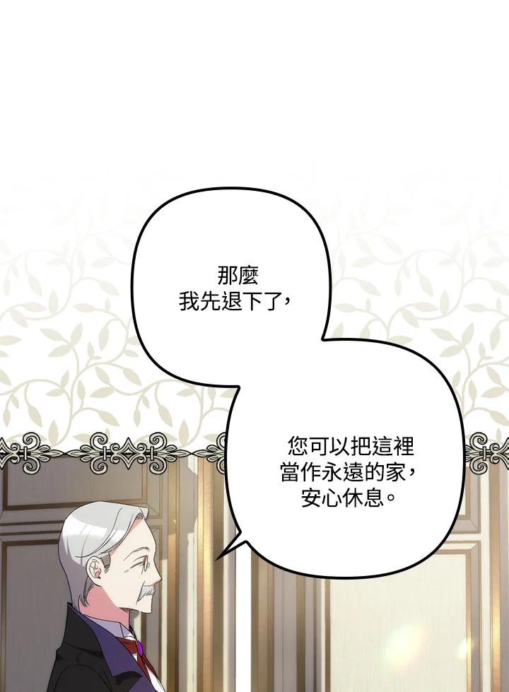 《牺牲的是我，勇士却疯了》第8话 第50页