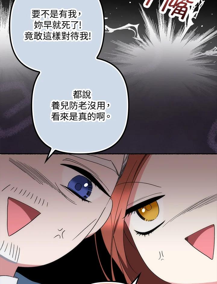 《牺牲的是我，勇士却疯了》第8话 第60页