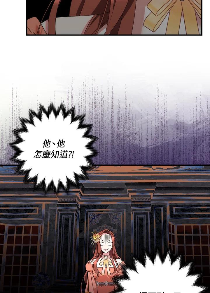 《牺牲的是我，勇士却疯了》第8话 第23页