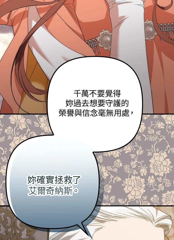 《牺牲的是我，勇士却疯了》第8话 第83页
