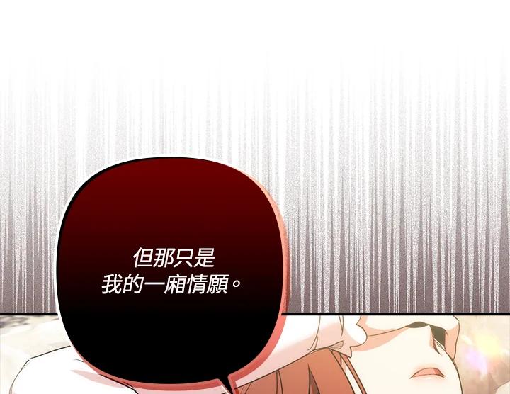 《牺牲的是我，勇士却疯了》第8话 第71页