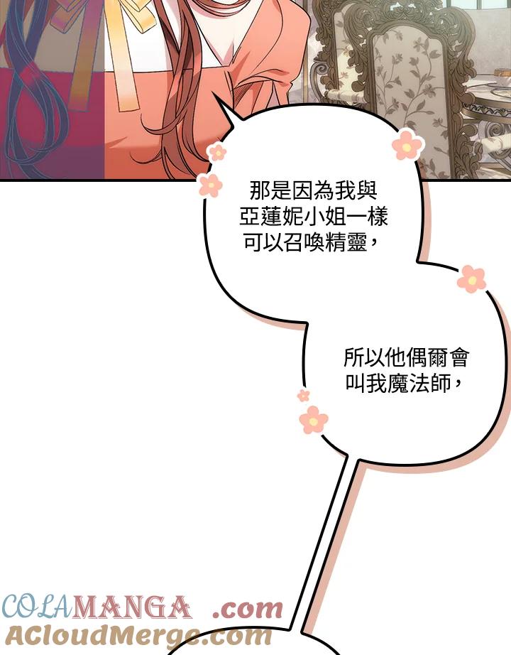 《牺牲的是我，勇士却疯了》第8话 第34页