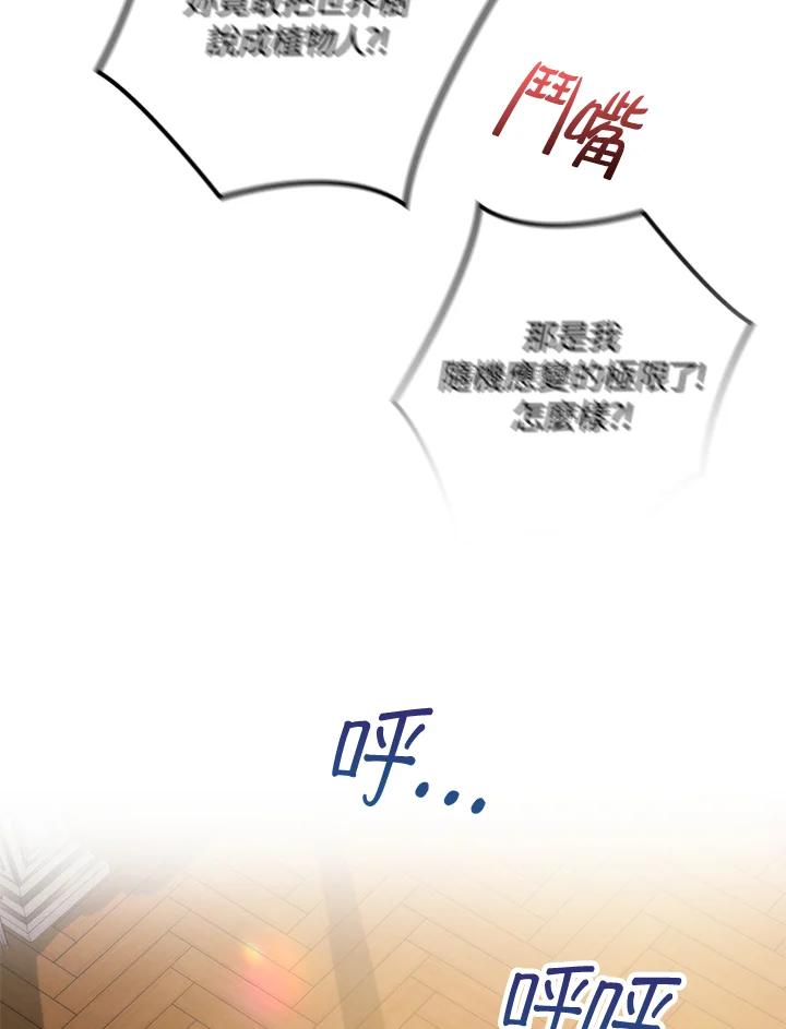 《牺牲的是我，勇士却疯了》第8话 第62页