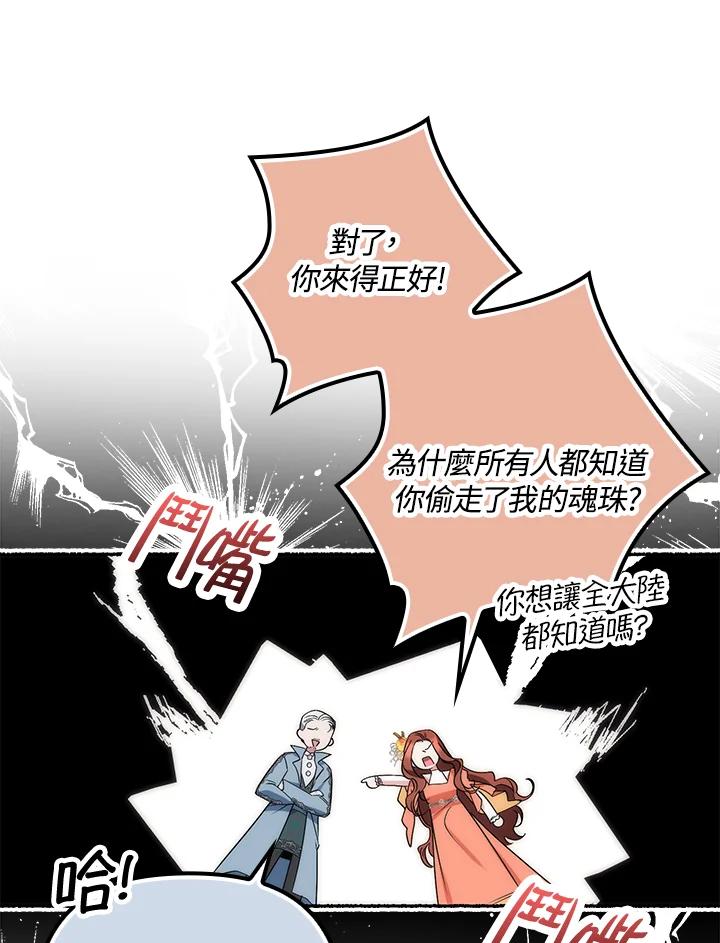 《牺牲的是我，勇士却疯了》第8话 第59页