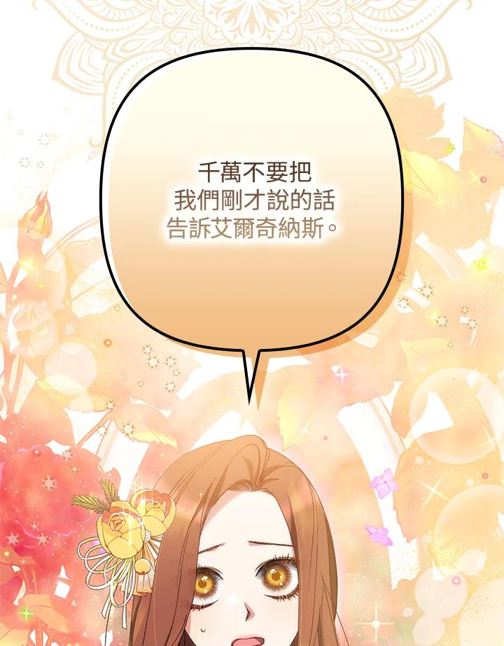《牺牲的是我，勇士却疯了》第8话 第38页