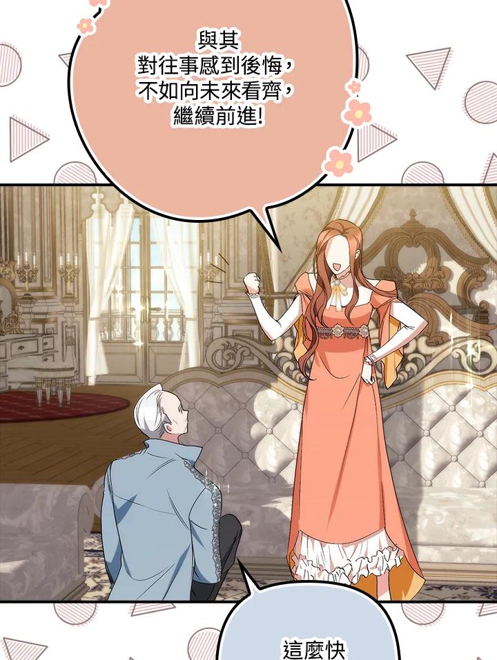 《牺牲的是我，勇士却疯了》第8话 第90页