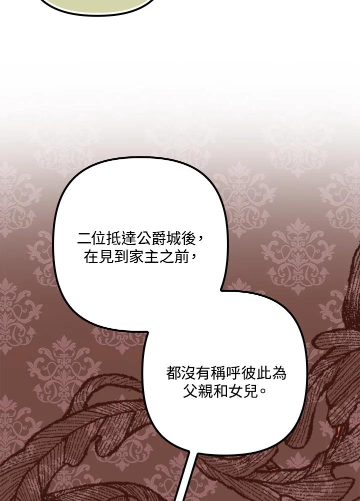 《牺牲的是我，勇士却疯了》第8话 第26页