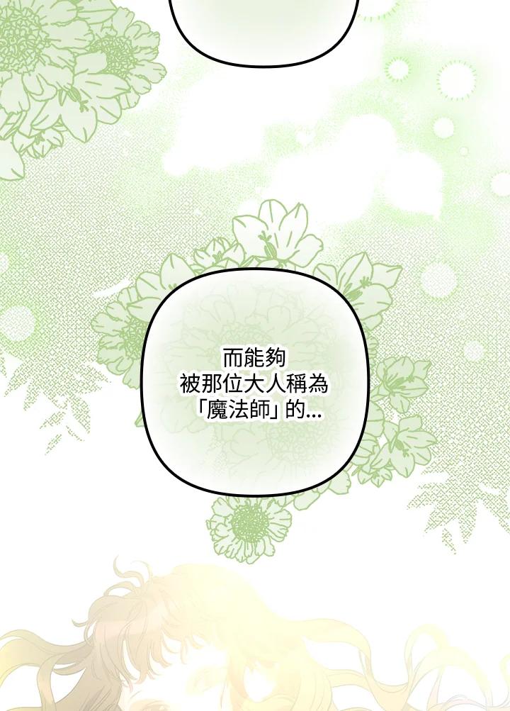《牺牲的是我，勇士却疯了》第8话 第29页