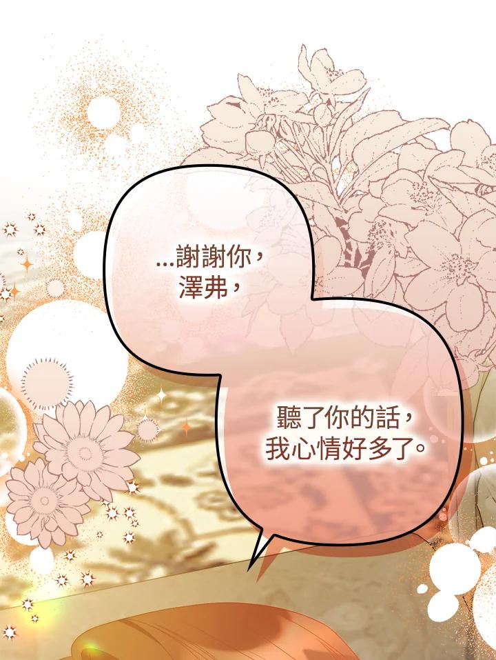 《牺牲的是我，勇士却疯了》第8话 第87页