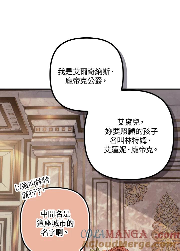 《牺牲的是我，勇士却疯了》第8话 第16页