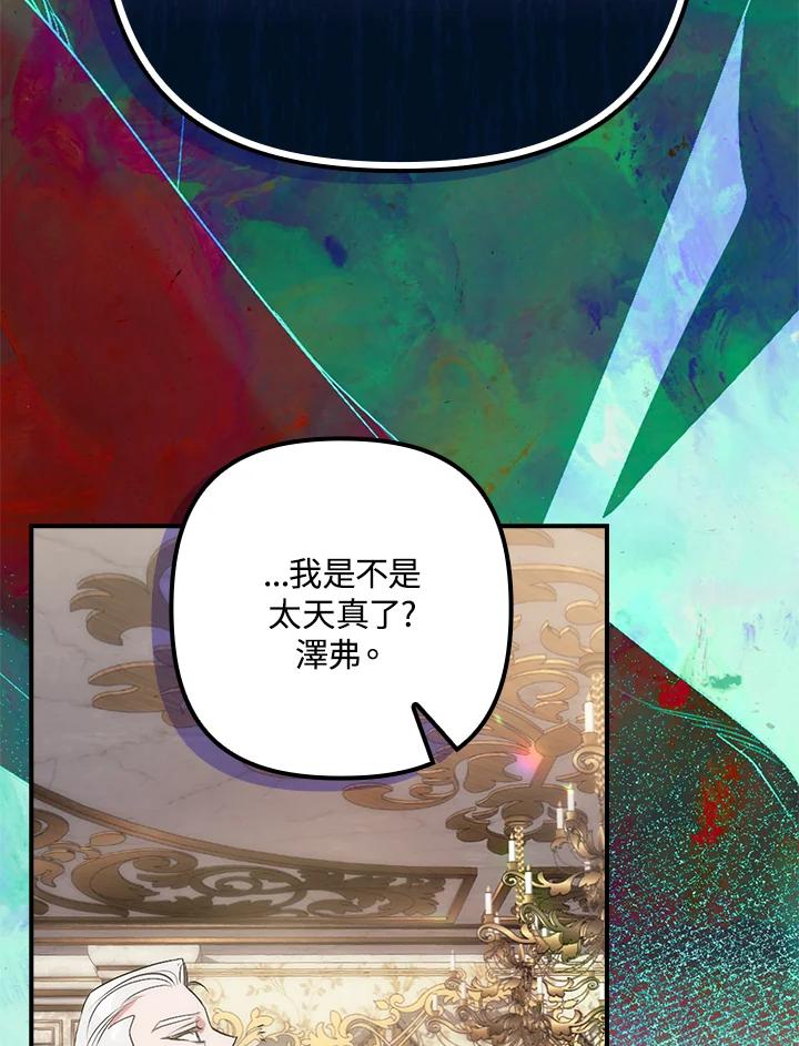 《牺牲的是我，勇士却疯了》第8话 第69页
