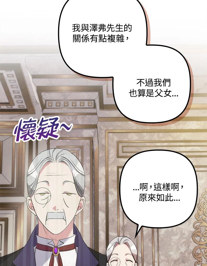 《牺牲的是我，勇士却疯了》第8话 第35页