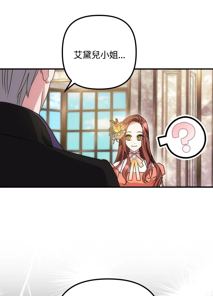 《牺牲的是我，勇士却疯了》第8话 第21页