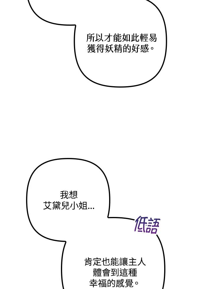《牺牲的是我，勇士却疯了》第8话 第48页