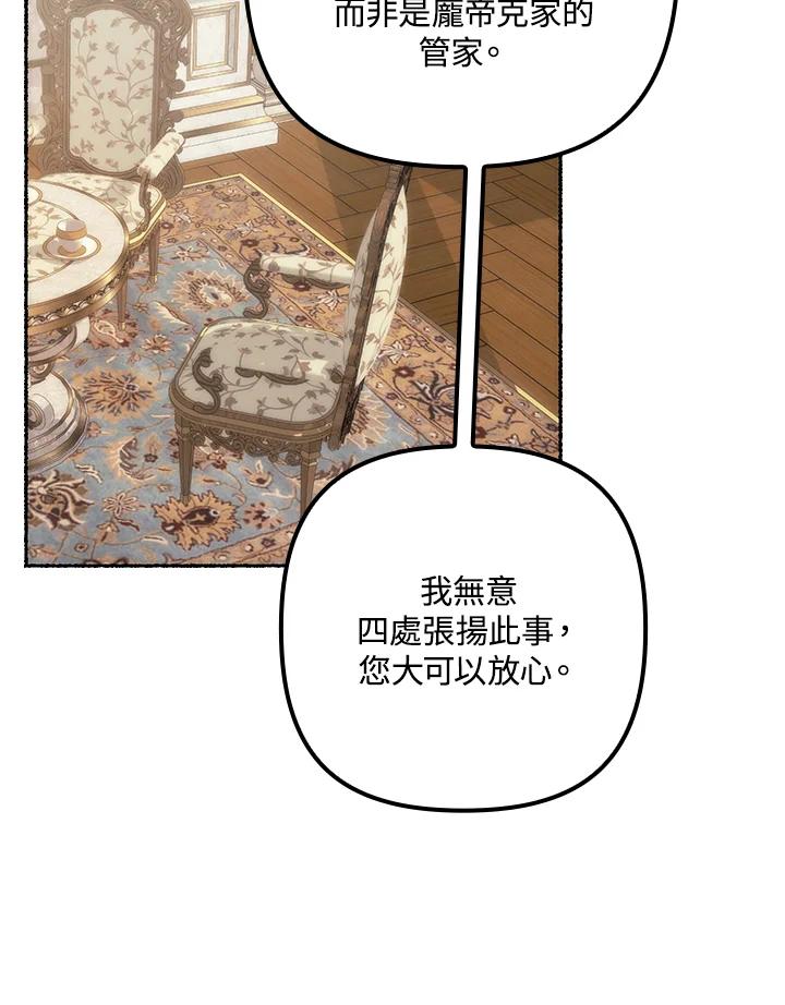 《牺牲的是我，勇士却疯了》第8话 第41页