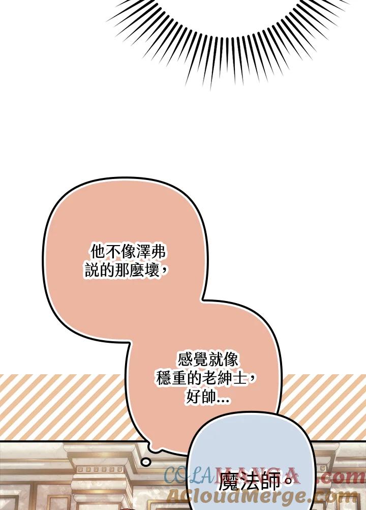 《牺牲的是我，勇士却疯了》第8话 第55页