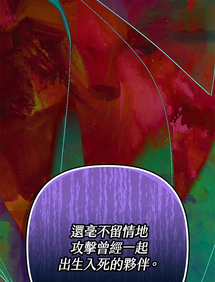 《牺牲的是我，勇士却疯了》第8话 第68页