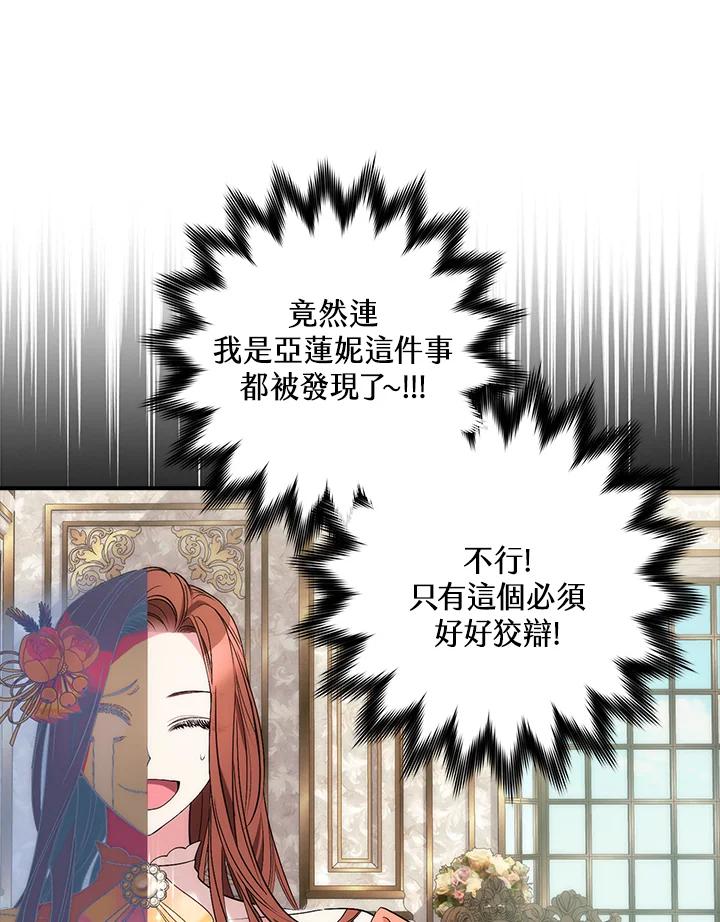 《牺牲的是我，勇士却疯了》第8话 第33页