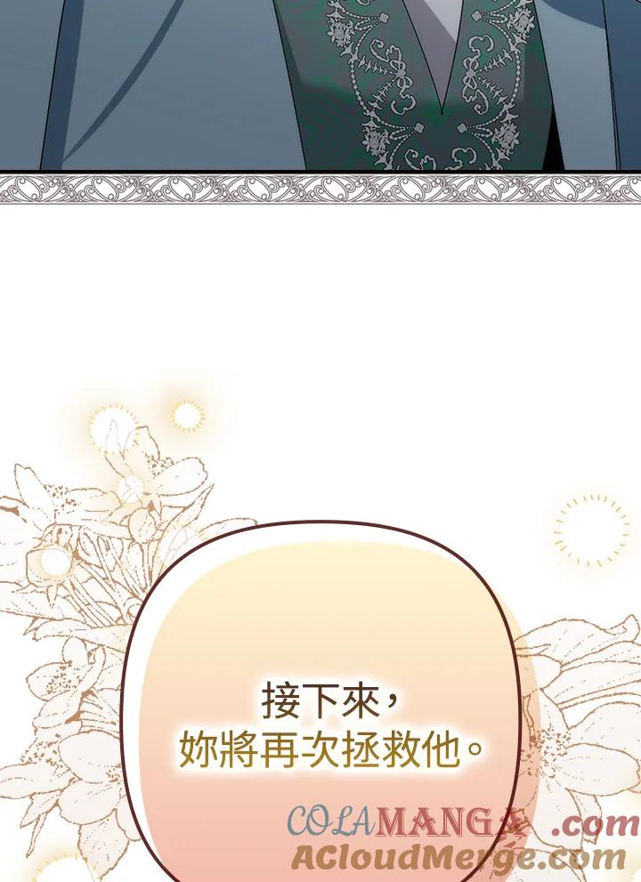 《牺牲的是我，勇士却疯了》第8话 第85页