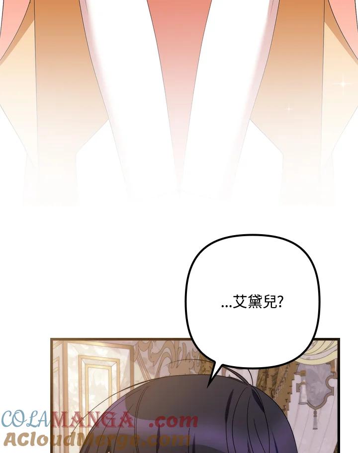 《牺牲的是我，勇士却疯了》第8话 第13页