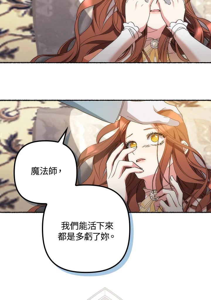 《牺牲的是我，勇士却疯了》第8话 第78页