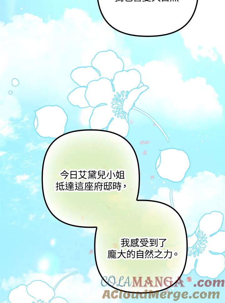 《牺牲的是我，勇士却疯了》第8话 第43页