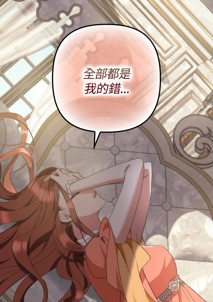 《牺牲的是我，勇士却疯了》第8话 第75页