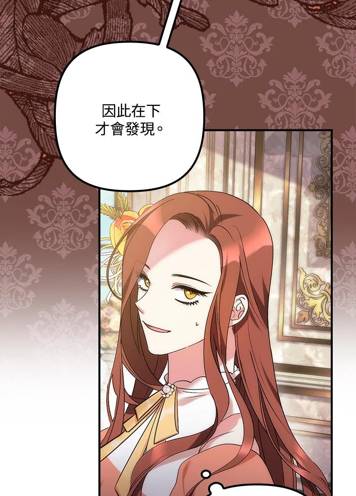 《牺牲的是我，勇士却疯了》第8话 第27页