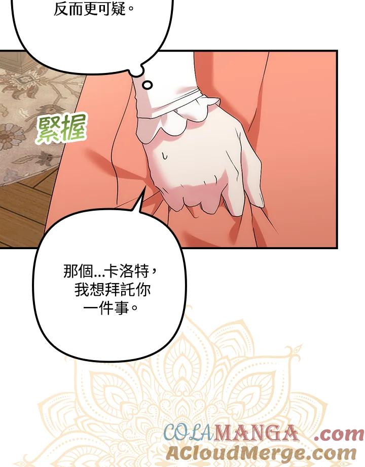 《牺牲的是我，勇士却疯了》第8话 第37页