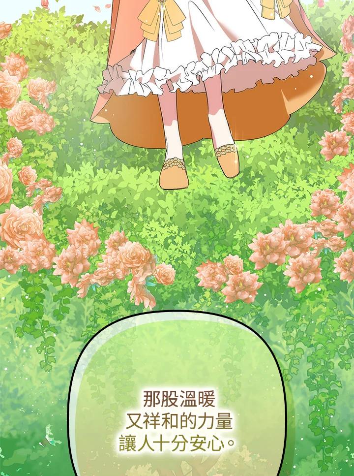 《牺牲的是我，勇士却疯了》第8话 第45页