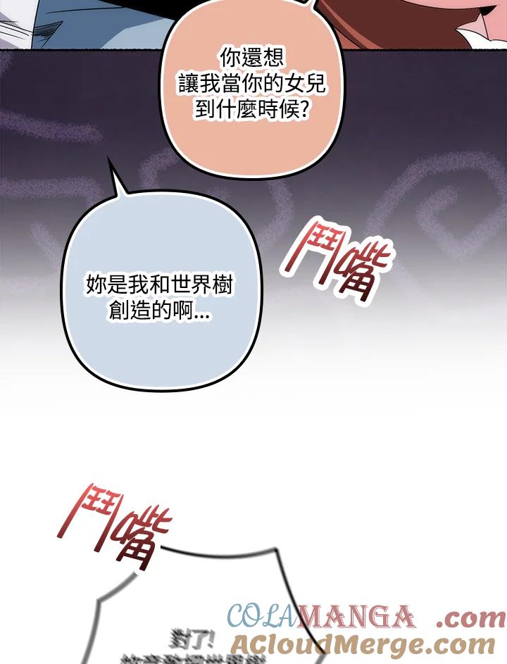 《牺牲的是我，勇士却疯了》第8话 第61页