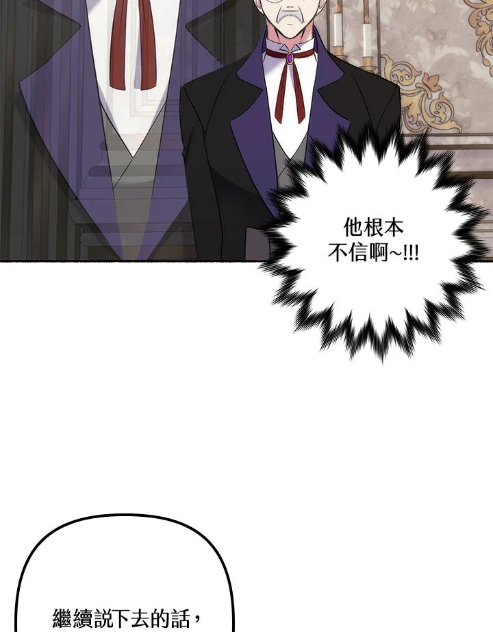 《牺牲的是我，勇士却疯了》第8话 第36页