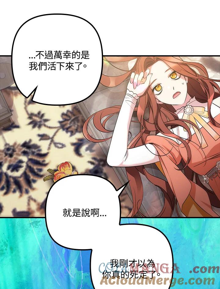 《牺牲的是我，勇士却疯了》第8话 第64页
