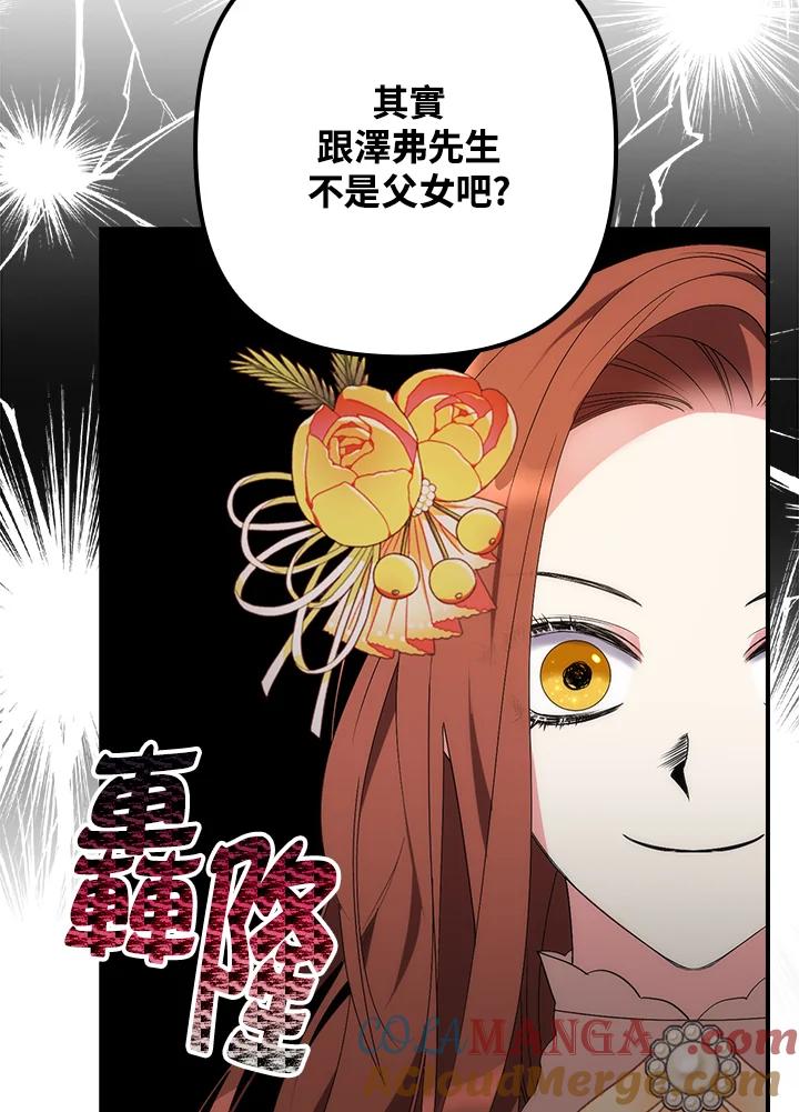 《牺牲的是我，勇士却疯了》第8话 第22页