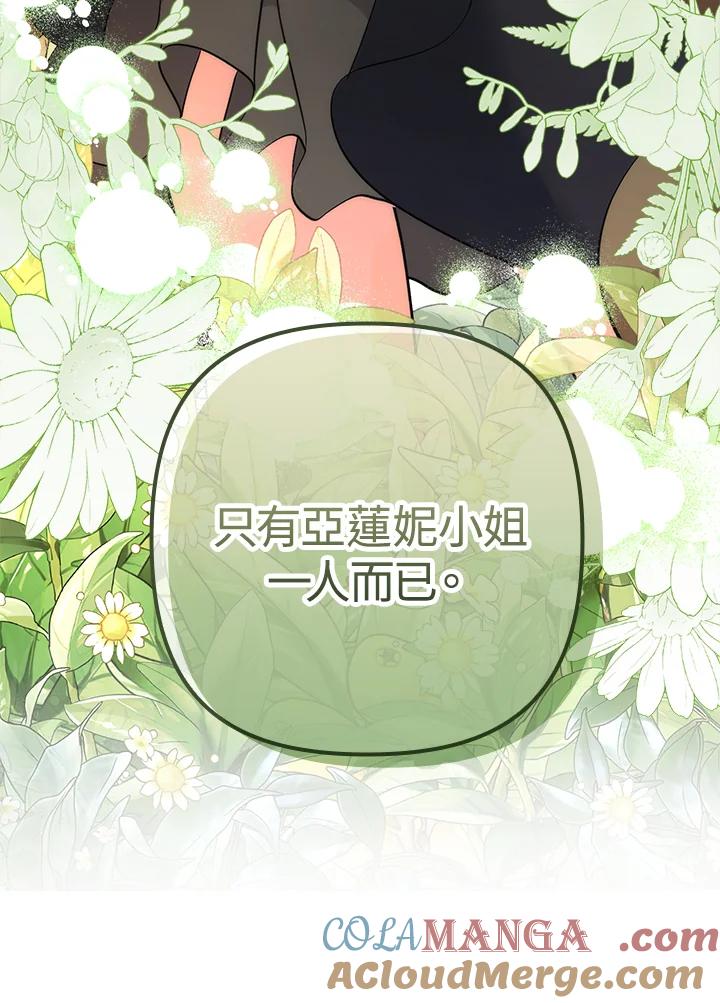 《牺牲的是我，勇士却疯了》第8话 第31页