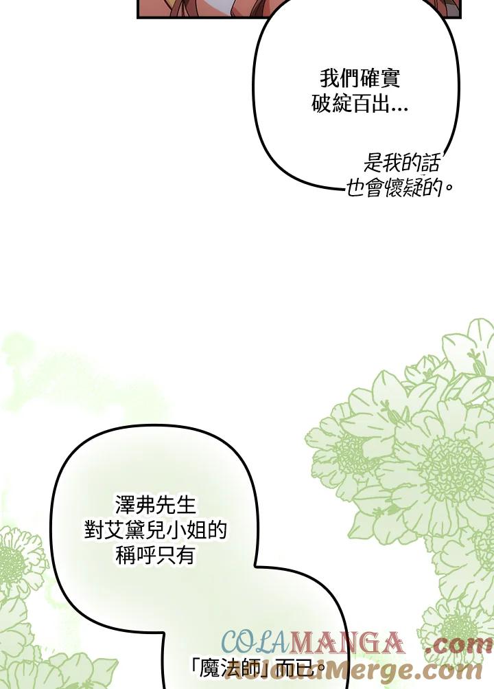 《牺牲的是我，勇士却疯了》第8话 第28页