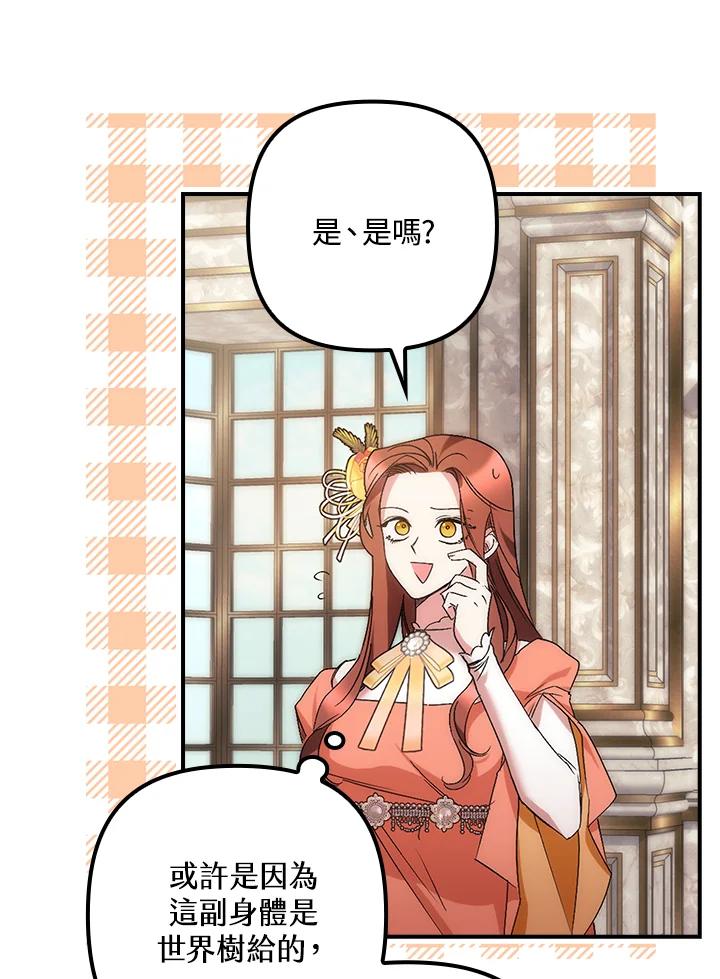 《牺牲的是我，勇士却疯了》第8话 第47页