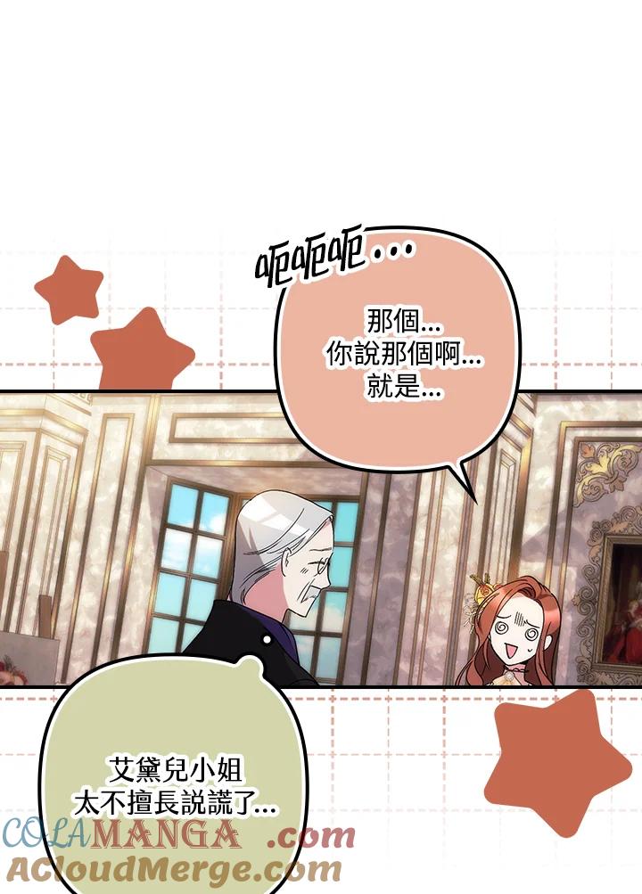 《牺牲的是我，勇士却疯了》第8话 第25页