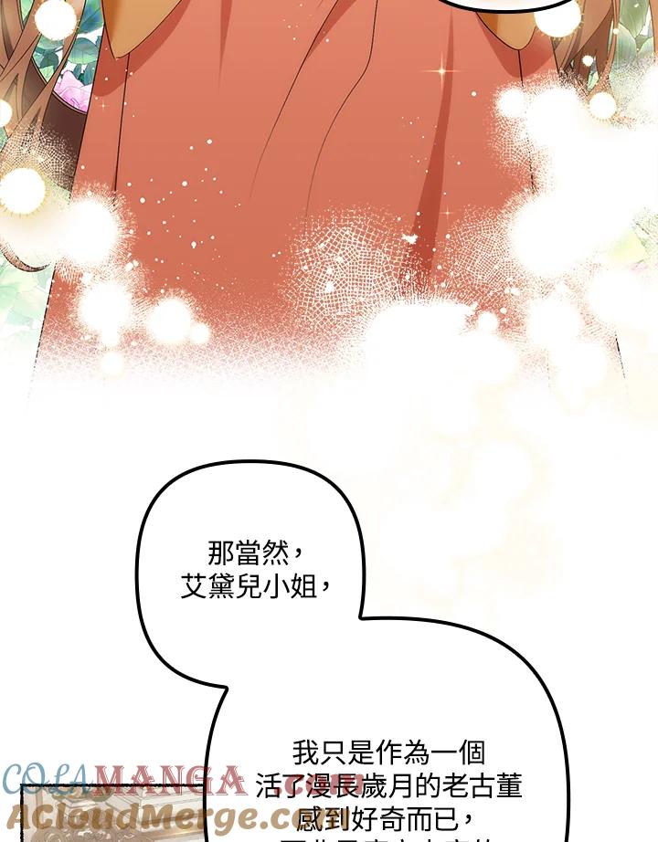 《牺牲的是我，勇士却疯了》第8话 第40页