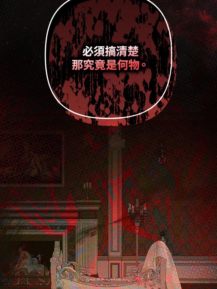 《牺牲的是我，勇士却疯了》第8话 第96页