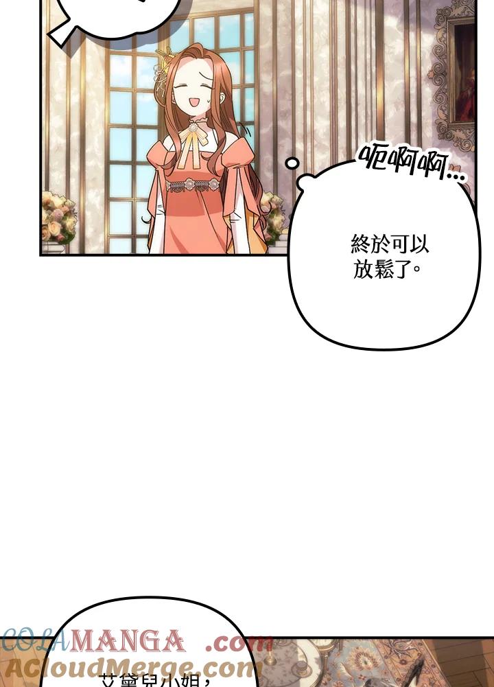 《牺牲的是我，勇士却疯了》第8话 第19页