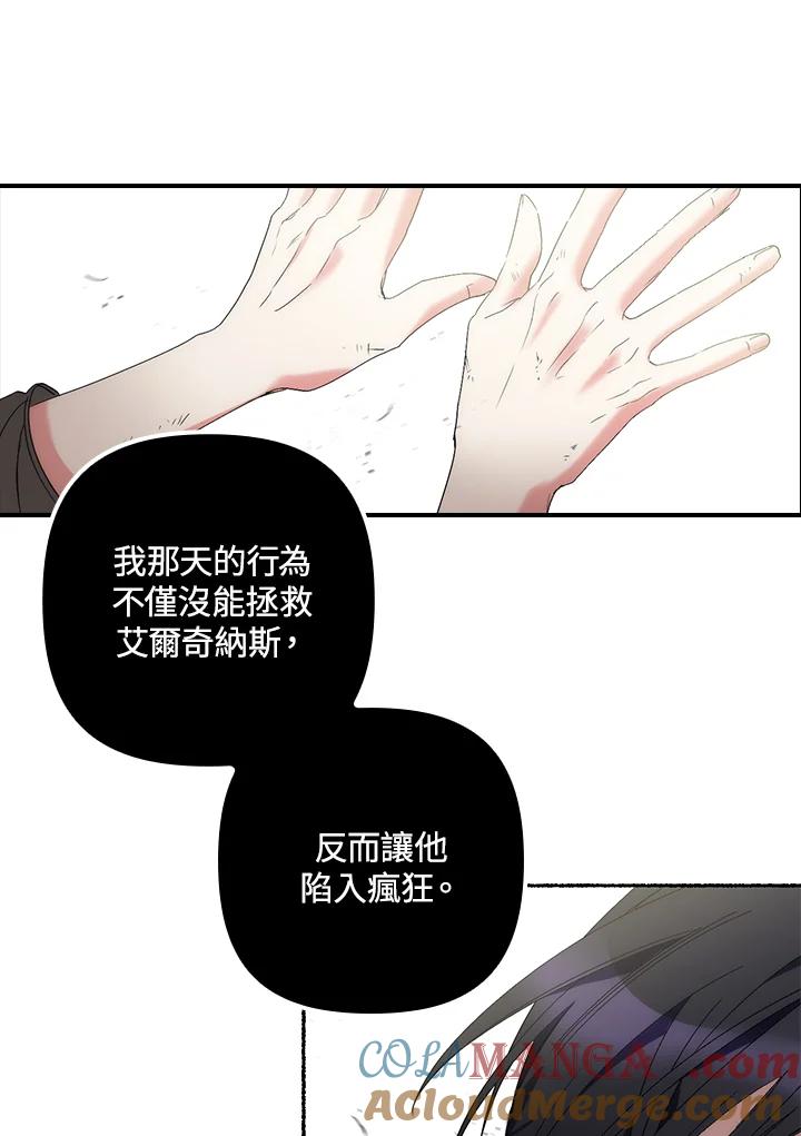 《牺牲的是我，勇士却疯了》第8话 第73页