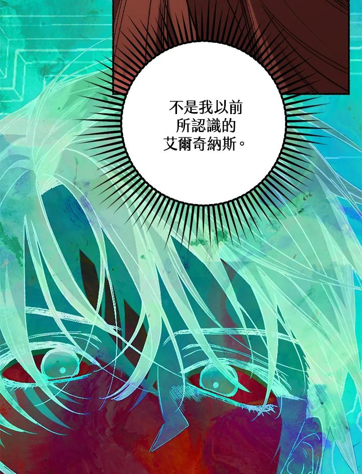 《牺牲的是我，勇士却疯了》第8话 第66页