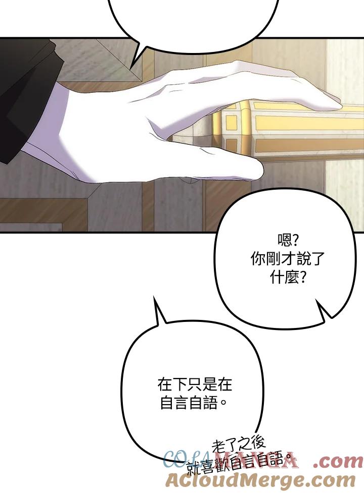 《牺牲的是我，勇士却疯了》第8话 第49页