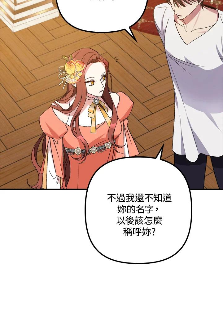 《牺牲的是我，勇士却疯了》第8话 第6页