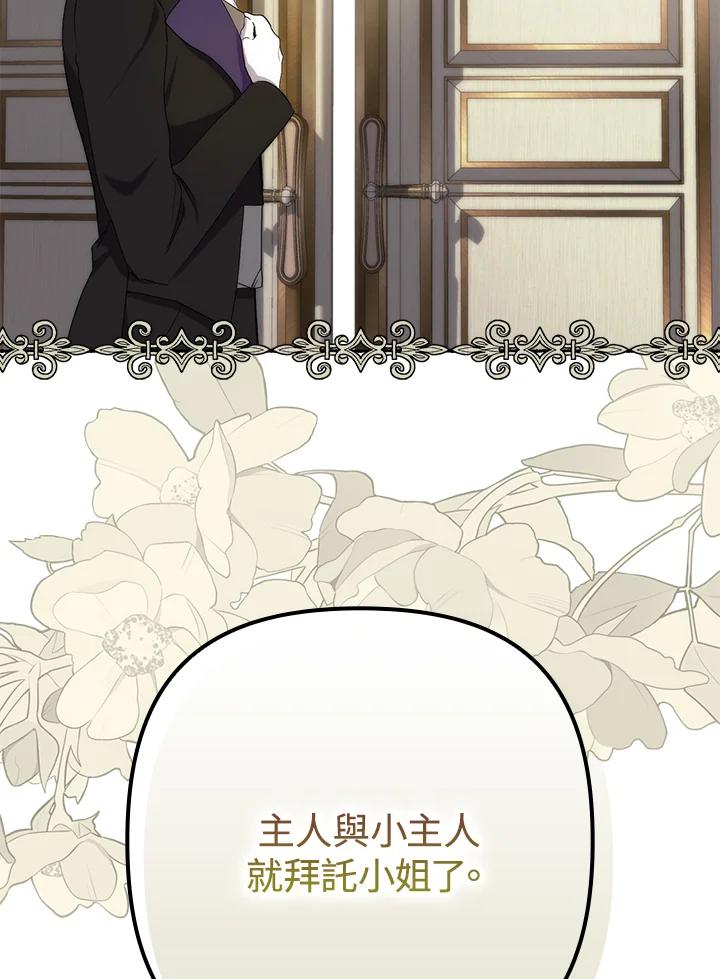 《牺牲的是我，勇士却疯了》第8话 第51页