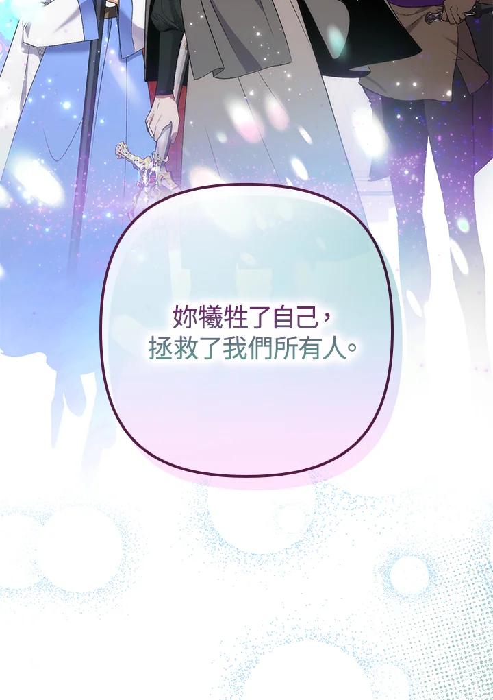 《牺牲的是我，勇士却疯了》第8话 第80页